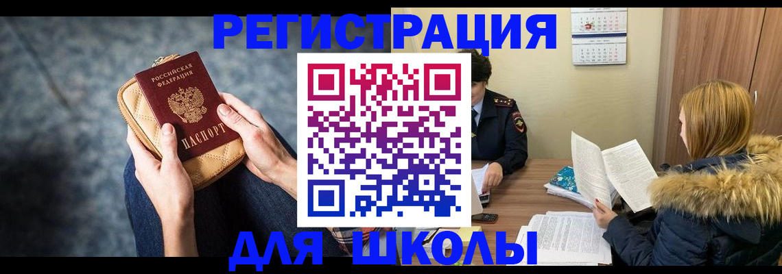 прописка 2025 в Похвистнево