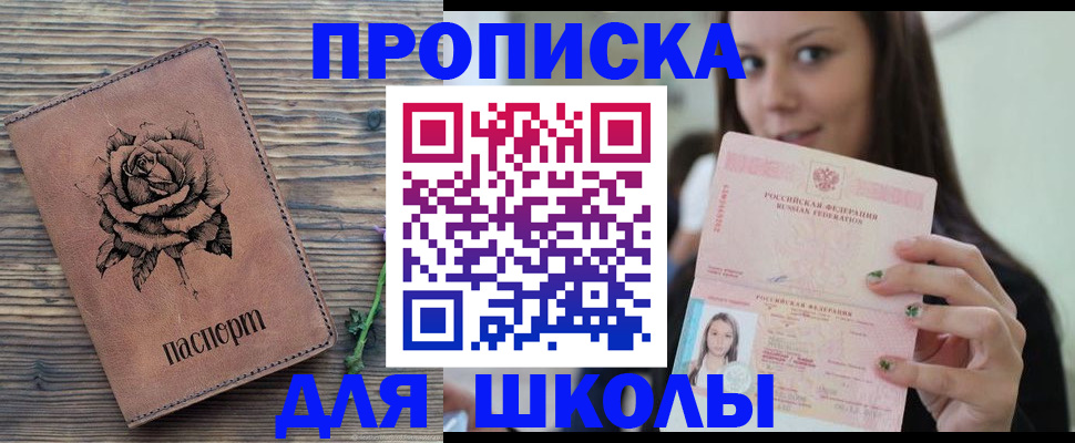 прописка ребенка в Похвистнево