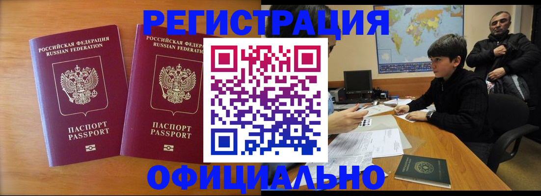 прописка паспорт в Похвистнево